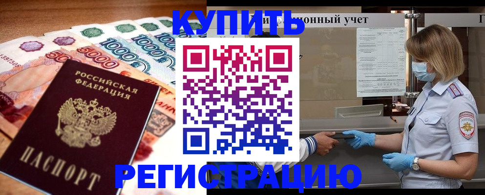 прописка от собственника в Армавире