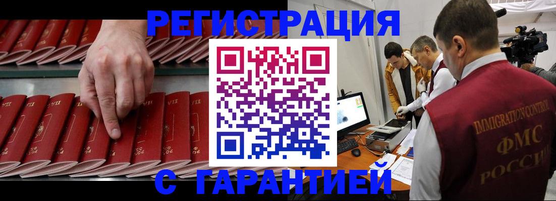 временная регистрация 2025 в Армавире