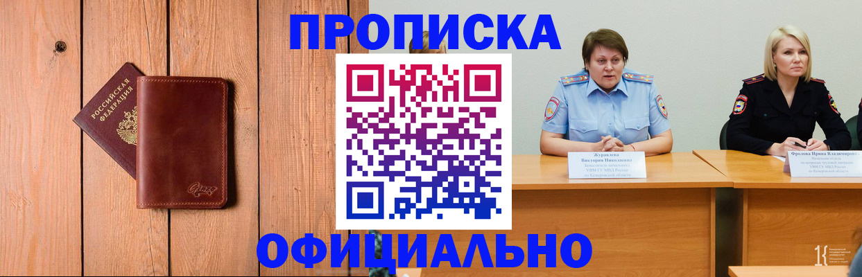 прописка для кредита в Армавире