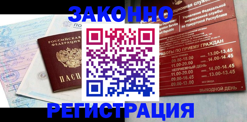 прописка для школы в Армавире