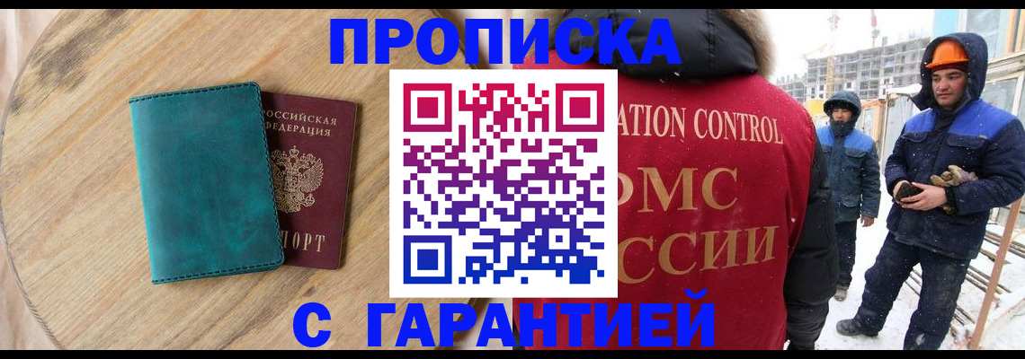 временная регистрация недорого в Армавире