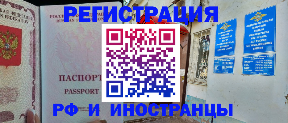 временная регистрация для школы в Армавире