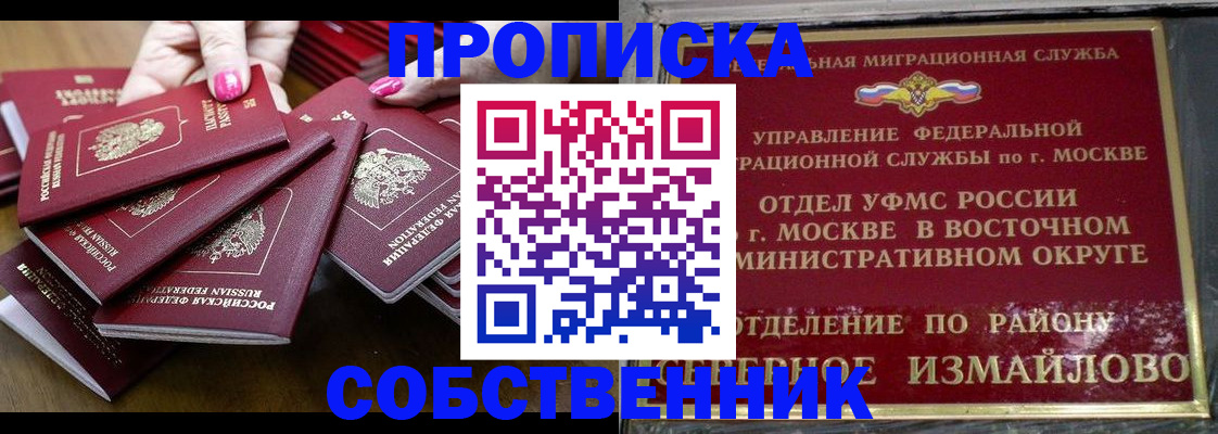 прописка законно в Армавире